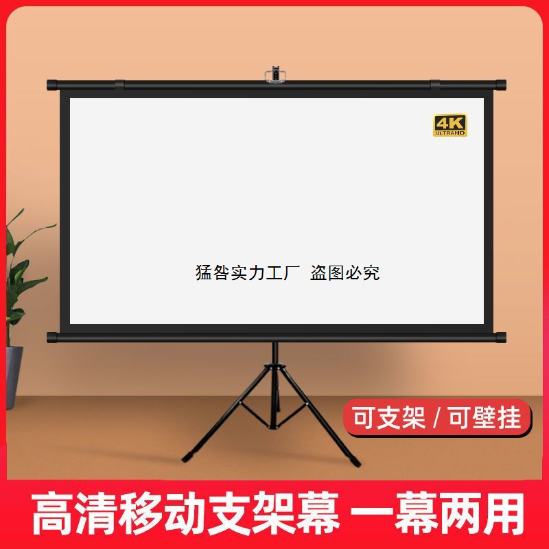 日本MUJIE投影幕布家用100寸支架幕落地免打孔支架杆户外移动投影仪幕布