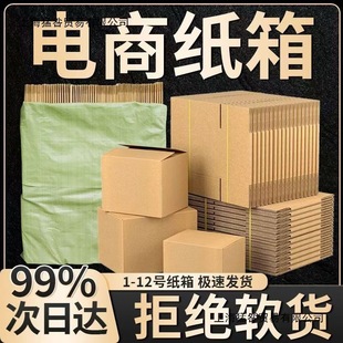 日本MUJIE快递纸箱电商纸盒子加厚特硬纸箱快递打包发货物流箱