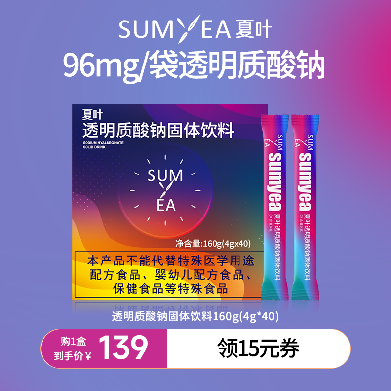 夏叶鱼胶原蛋白肽透明质酸钠EGCG茶黄素烟酰胺固体饮料4g*40袋/盒