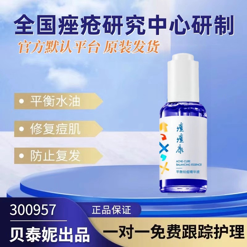 痘痘康袪痘控油抑菌油痘敏感肌