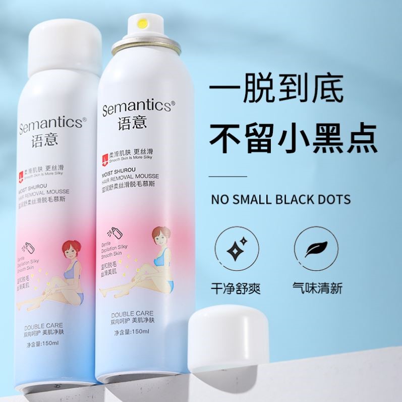 语意脱毛喷雾脱毛膏去毛腿腋下温和不刺激全身净肤男女通用150ml