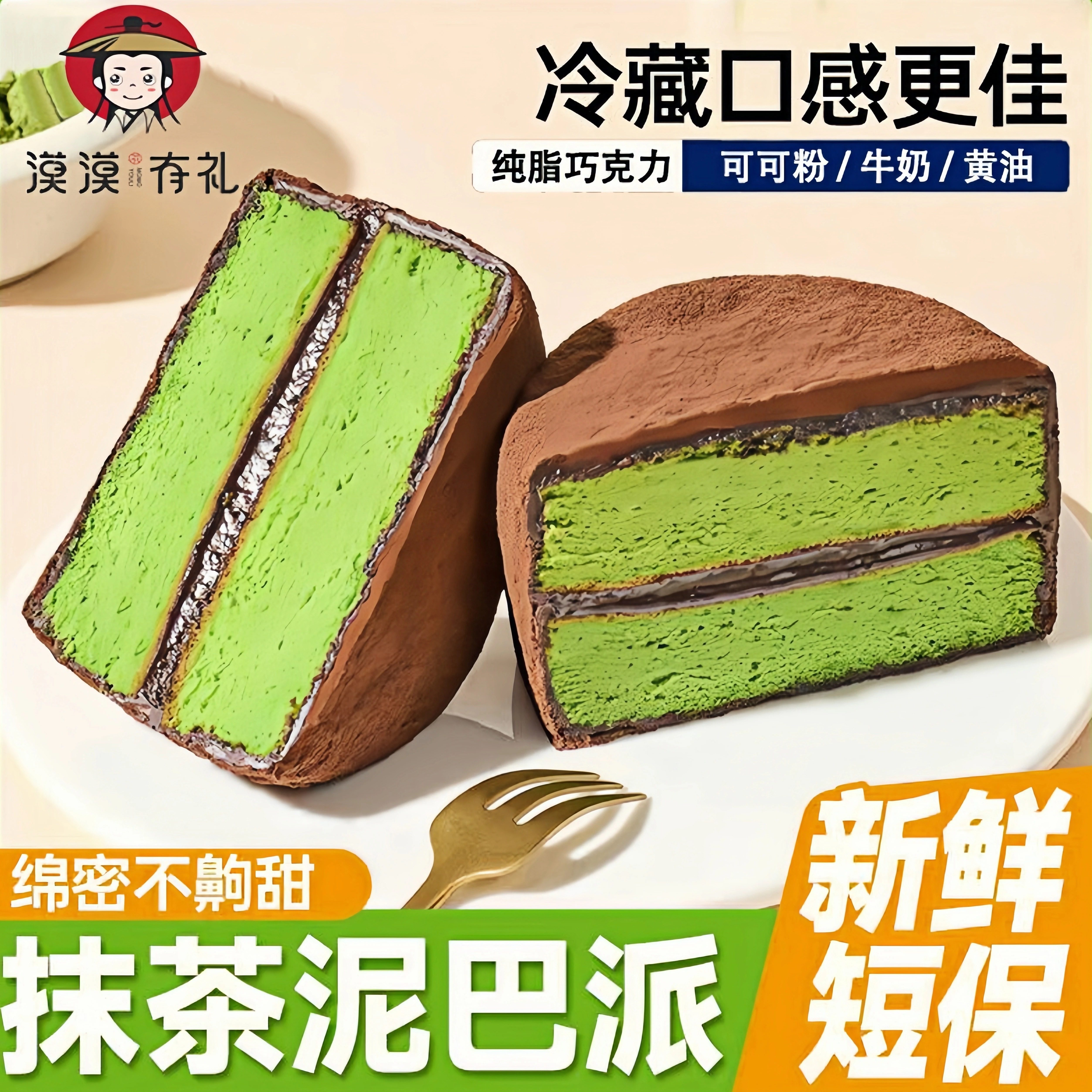 漠漠有礼泥巴派巧克力蛋糕早餐代餐0添蔗糖糕点办公室解馋小零食,零食/坚果/特产,夹心面包,淘宝优惠券,粉丝福利购,淘宝优惠卷