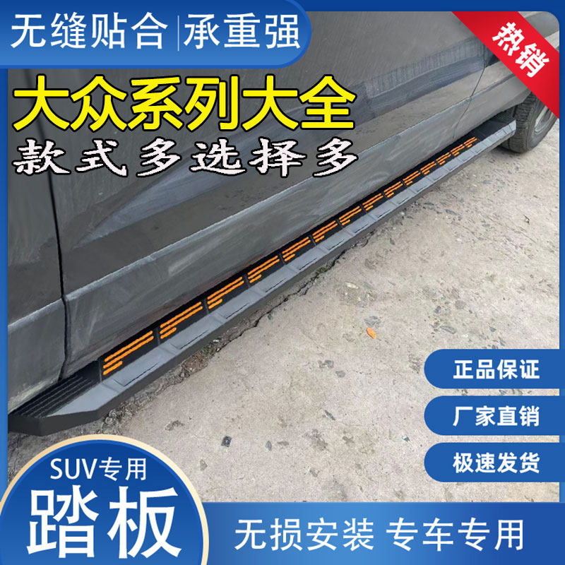 包邮大众系列SUV脚踏板途岳途观L探岳 途昂X探影途铠侧踏板铝合金