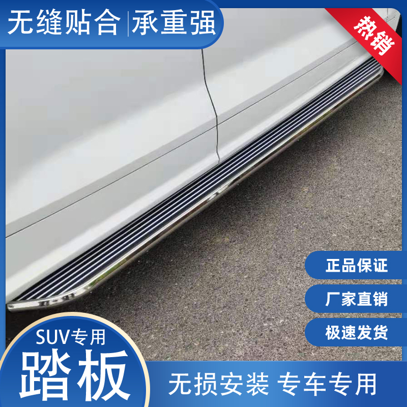 海马SUV侧踏板上下车方便装饰
