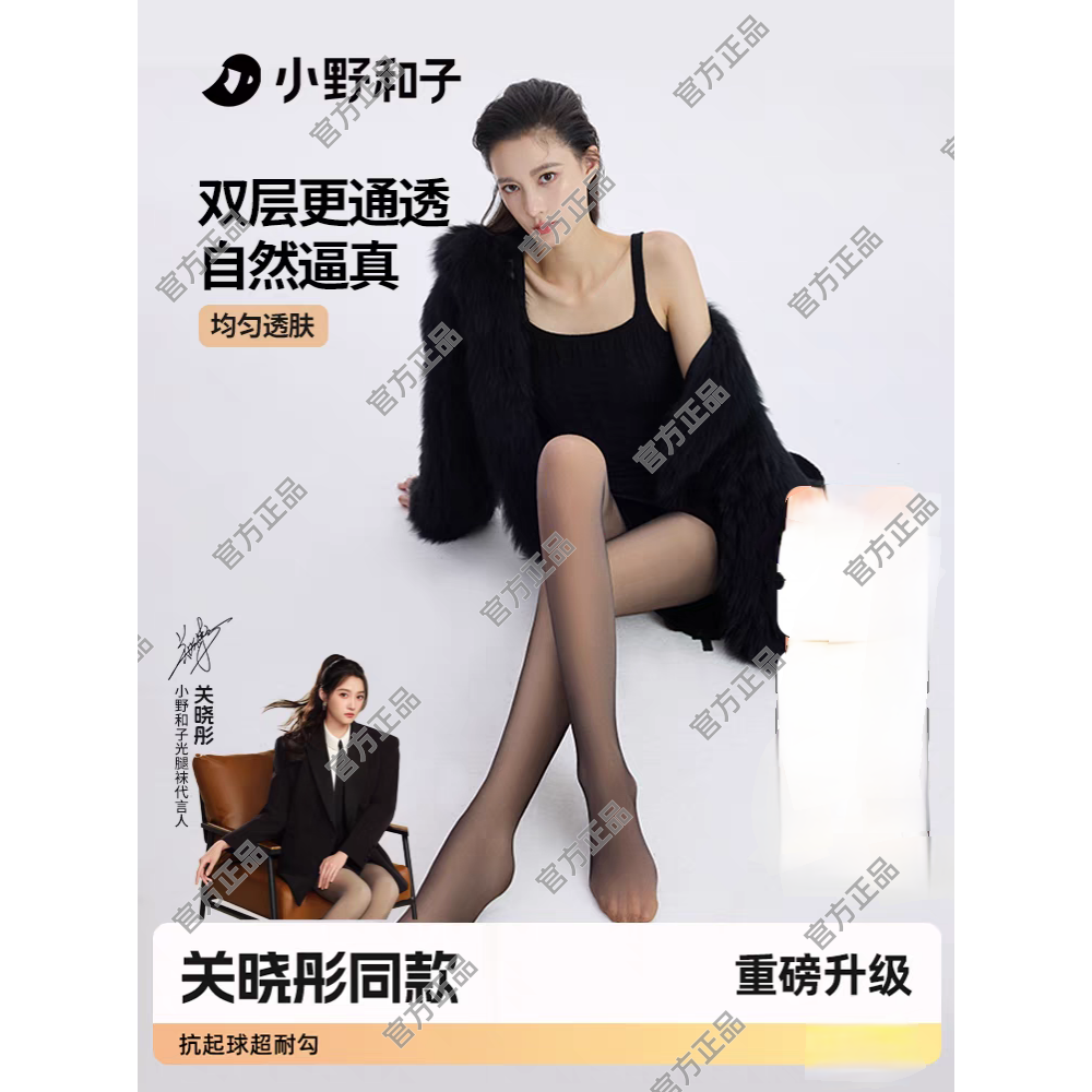 正品小野和子光腿神器黑丝袜