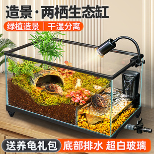 乌龟饲养缸超白玻璃生态水陆两栖鱼缸巴西草龟带盖子底排造景防逃