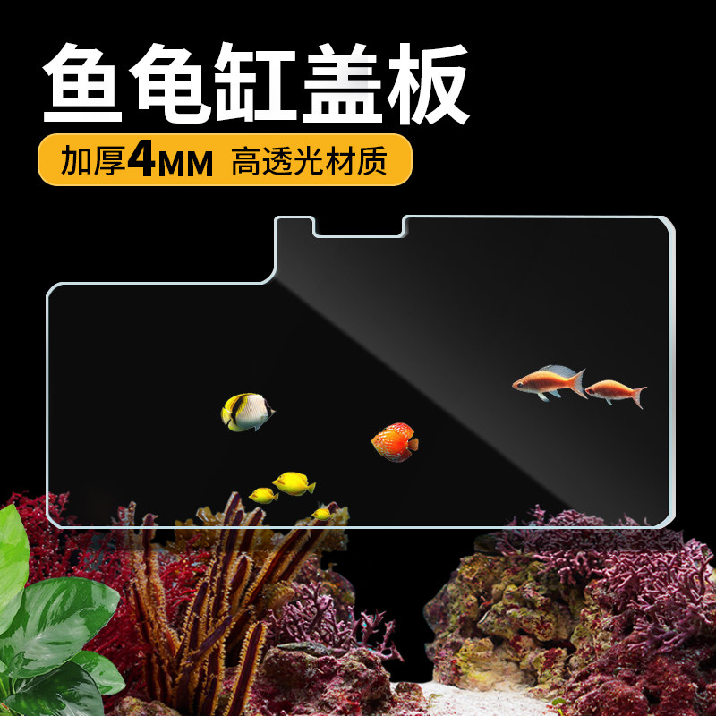 乌龟鱼缸适配盖子加厚型家用高清透明盖板配件防逃逸保温保暖顶盖