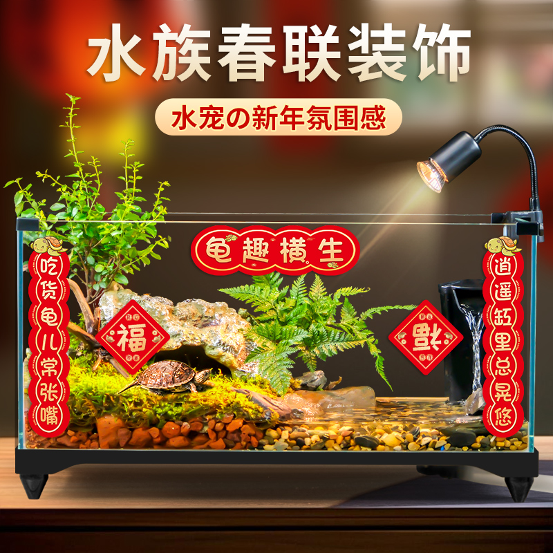鱼缸新年对联2026新款水族箱过年装饰迷你春联乌龟缸趣味造景贴纸