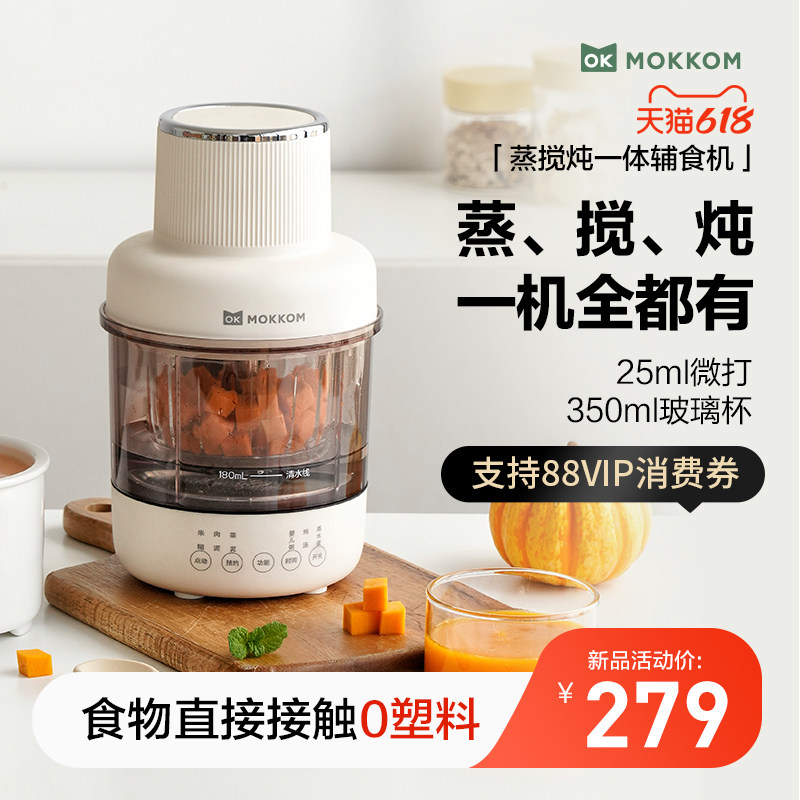 mokkom磨客辅食机蒸煮炖全自动多功能宝宝婴儿料理机打泥绞肉机