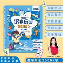 识字乐园手指点读发声书2000字充电款 悦快慢慢上小学 升级版