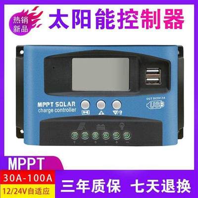 30a40a100a智能太阳能控制器12v24v36v48v60v全自动mppt光伏板充