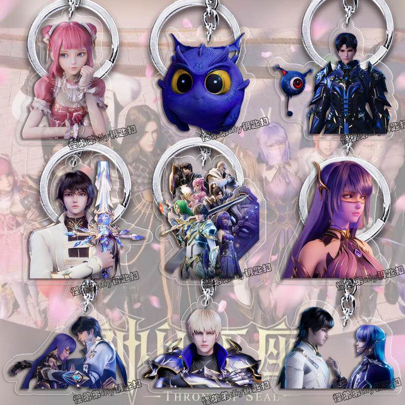 国漫神印王座周边龙皓晨圣采儿皓月陈樱儿杨文昭韩宇钥匙扣包挂件