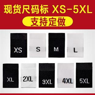 领标订做 标布数字童装 标定制服装 儿童黑白尺码 尺码 标现货衣服尺码