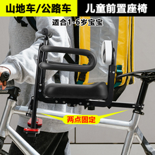 自行车座椅儿童山地车公路车前置款带娃神器前座单车坐椅宝宝婴儿