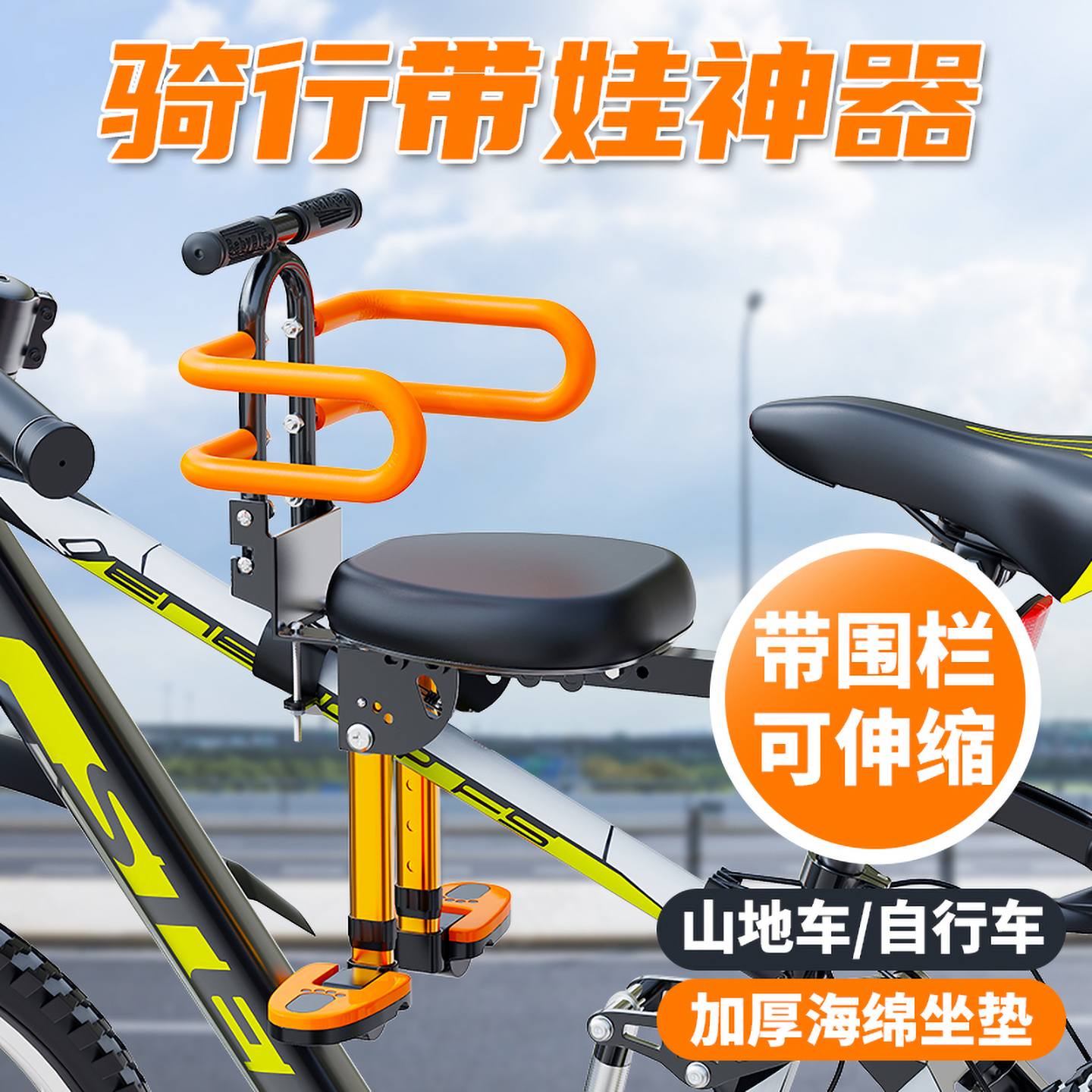 山地车自行车前置儿童座椅可折叠
