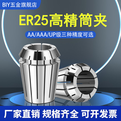 BIYER25高精筒夹BT-ER刀柄夹头
