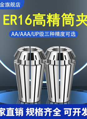 ER16雕刻机筒夹高精ER筒夹数控刀柄BT-ER夹头CNC加工中心铣夹头