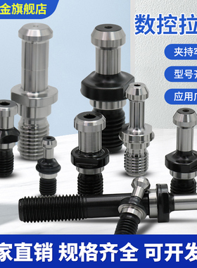 数控拉钉数控刀柄拉丁BT30 40 50加工中心加硬高精度通水注水拉钉