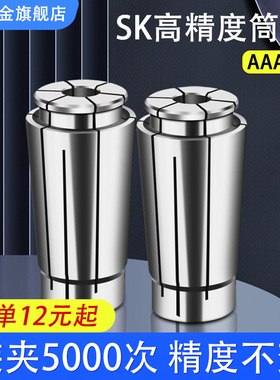 SK夹头高精密AAA级SK/101316筒夹弹簧高速卡簧btsk刀柄夹头高速机