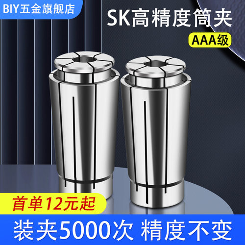 BIY高精SK筒夹btsk刀柄夹头