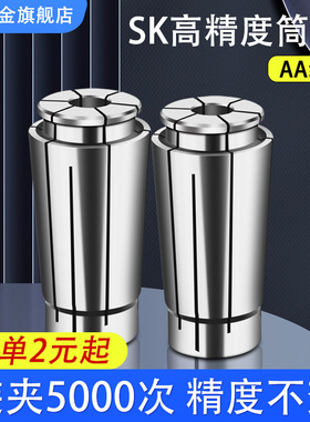高精密SK筒夹AA级SK10/SK16高速卡簧BTSK刀柄夹头SK16夹头高速机