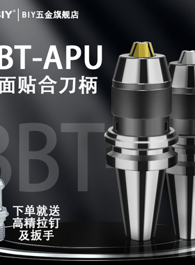 BBT40钻夹头双面贴合刀柄BBT50APU13/16金爪自紧式一体钻头刀柄