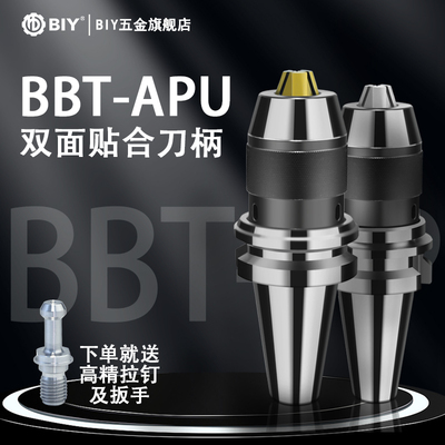 BBT40钻夹头双面贴合刀柄BBT50APU13/16金爪自紧式一体钻头刀柄