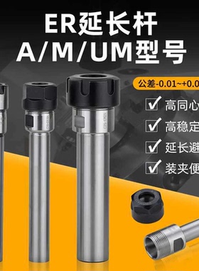 ER直柄延长杆A M型螺母CNC数控雕刻机ER8 11 16 32夹头筒夹加长杆