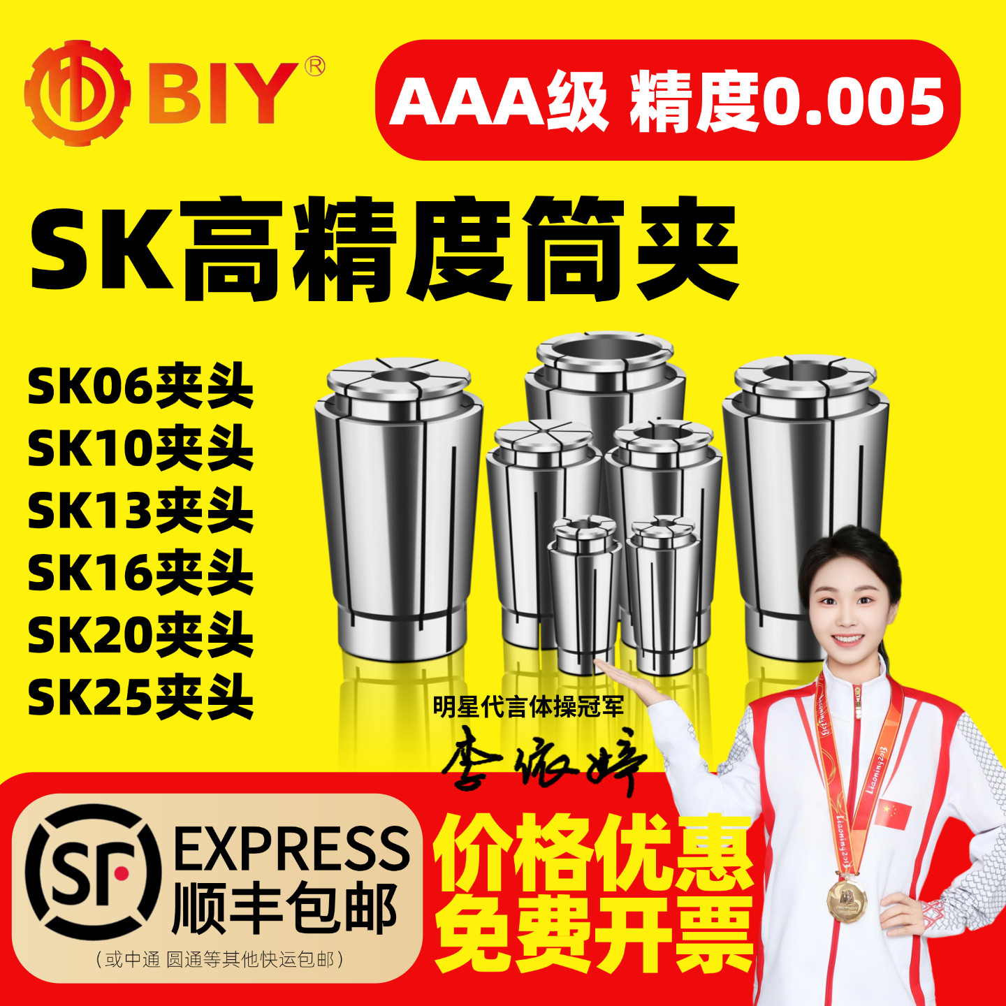 BIY高精AAASK筒夹夹头卡簧图片
