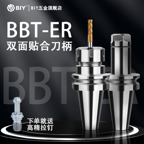 BBT40数控刀柄ER数控刀柄BBT30ER32刀柄夹头加工中心BBT50刀柄