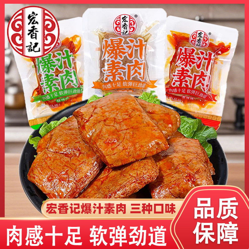 宏香记手撕素肉素牛排豆干休闲小零食即食散称500g五香香辣烧烤味,零食/坚果/特产,素肉,淘宝优惠券,粉丝福利购,淘宝优惠卷
