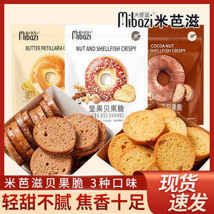 米芭滋可可黄油坚果贝干果脆片贝果片面包干饼干非油炸早餐零食品