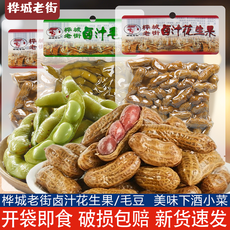 桦城老街水煮花生果408g卤汁多味五香盐水毛豆生即食带壳下酒菜