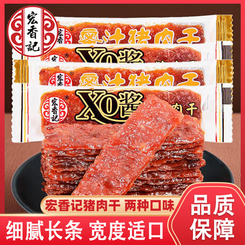 宏香记蜜汁香肉脯零食肉条原味小吃即食休闲猪肉小包装XO酱猪肉干