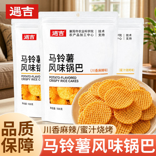 遇吉马铃薯锅巴川香麻辣蜜汁烧烤膨化风味锅巴108g休闲即食零食品