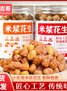 小志哥米浆花生烤肉味酱香味308g罐装办公室追剧酥脆解馋小吃零食