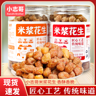 小志哥米浆花生烤肉味酱香味308g罐装办公室追剧酥脆解馋小吃零食