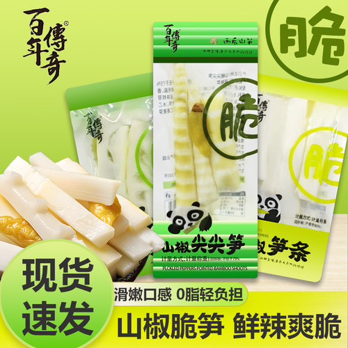 百年传奇山椒小包笋尖笋条脆笋散装开袋即食休闲竹笋零食泡椒解馋