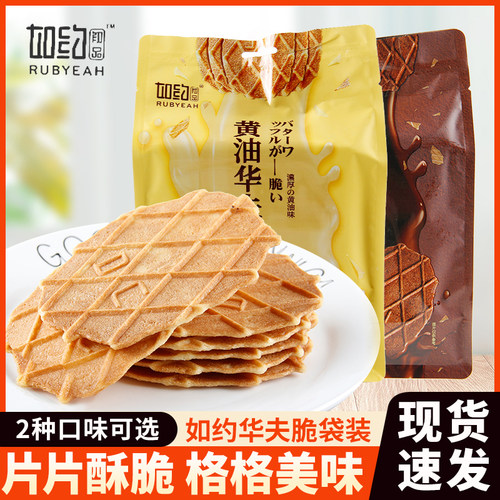 如约初品Rubyeah黄油可可华夫脆
