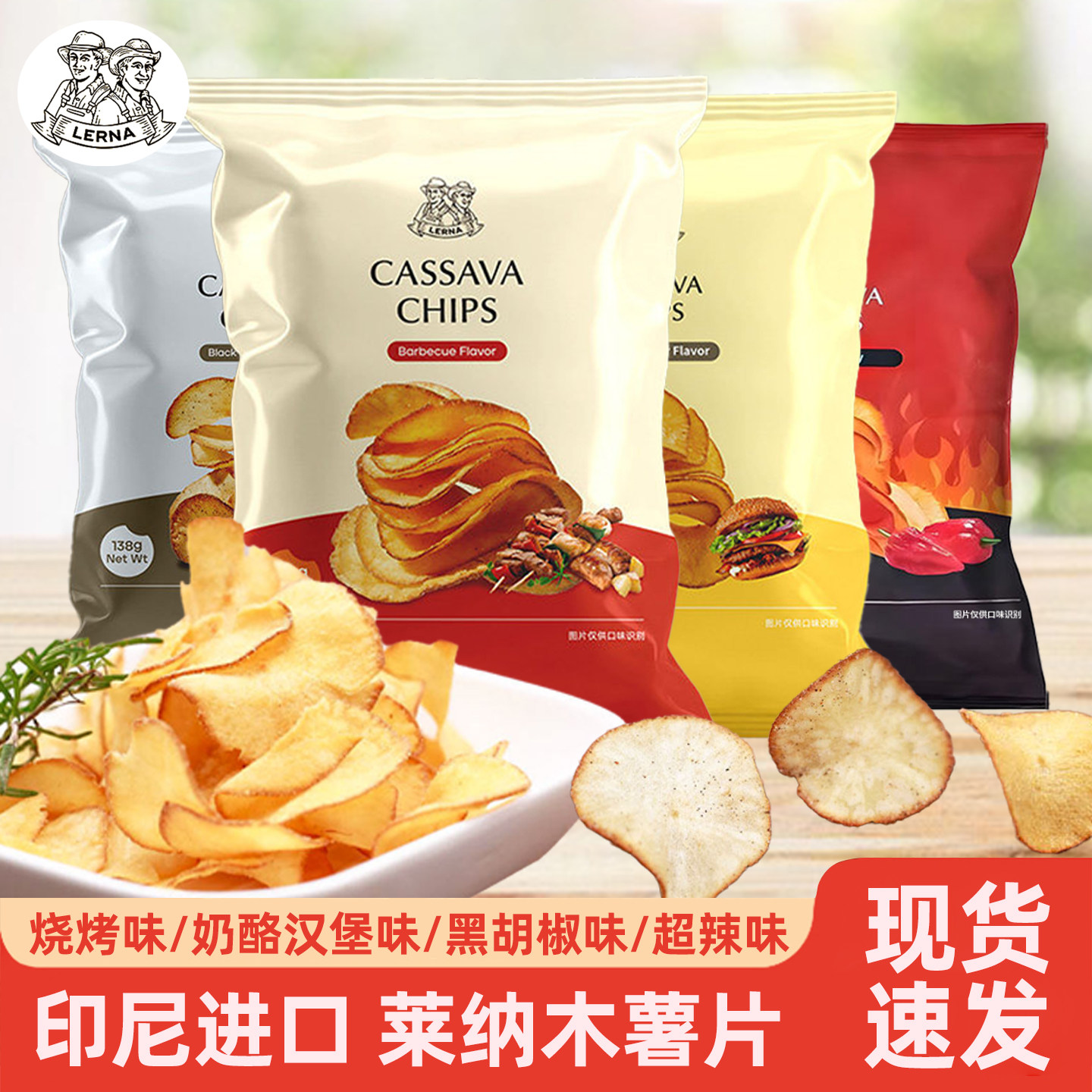 印尼莱纳木薯片黑胡椒味露营脆片小吃烧烤味超辣休闲办公零食138g