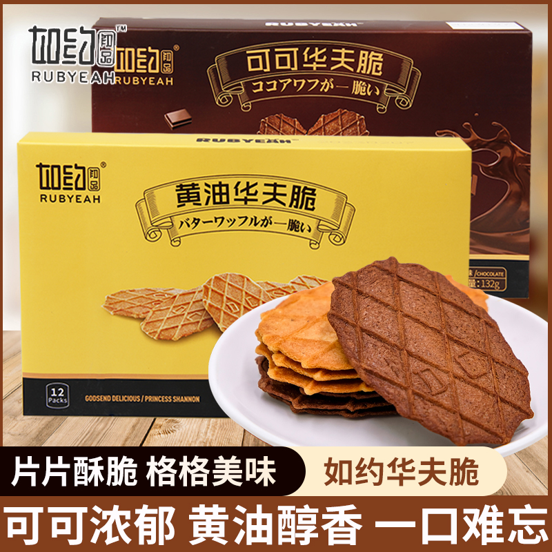 如约初品华夫脆Rubyeah薄脆饼干