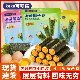 可可买海苔肉松卷袋装 鳕鱼椰子卷夹心海苔卷网红休闲儿童零食小吃