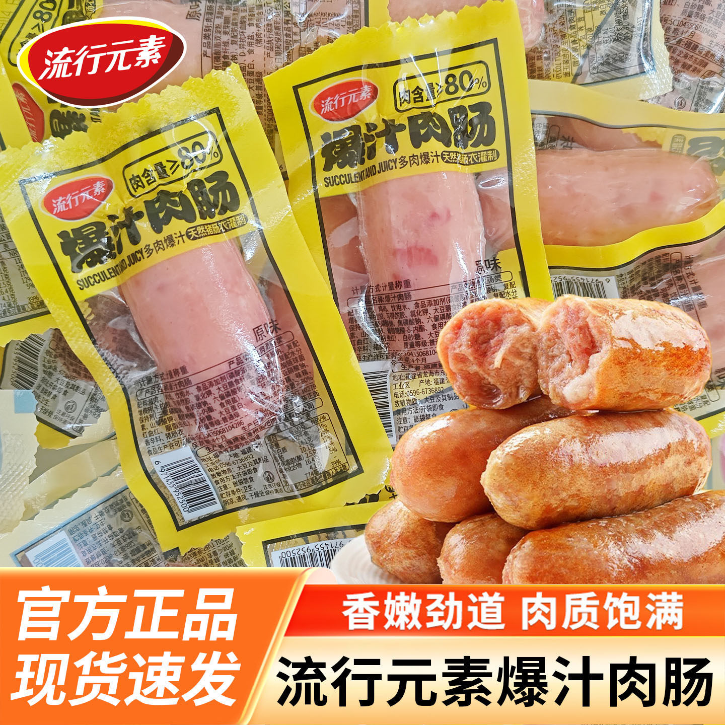 流行元素爆汁肉肠原味烤肠办公室充饥即食夜宵肉含量80%休闲零食