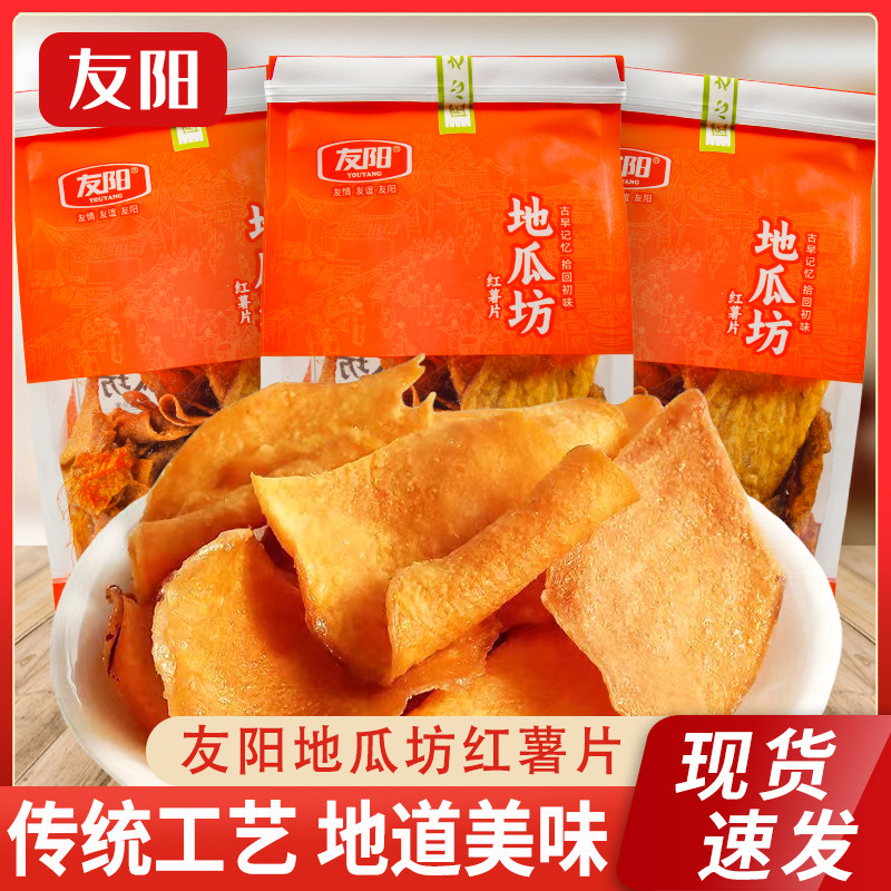 友阳红薯片200g袋装香脆地瓜片番薯干片薄脆网红零食休闲小吃即食