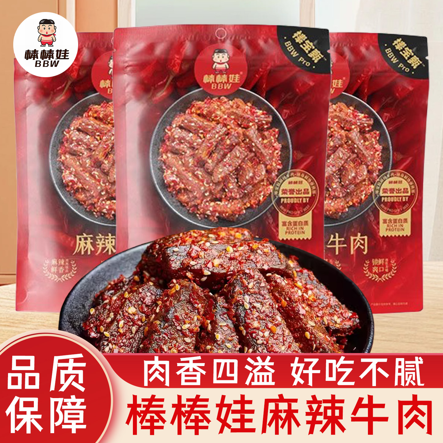棒棒娃鲜香卤味麻辣牛肉干块粒丝黑龙江特色风味开袋即食
