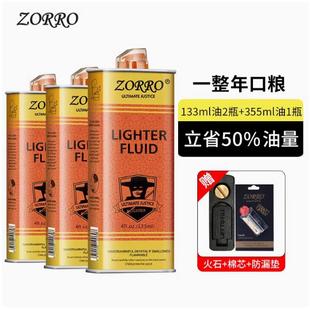 佐罗ZORRO打火机煤油355ml大瓶133ml打火机小瓶清香型全年口粮