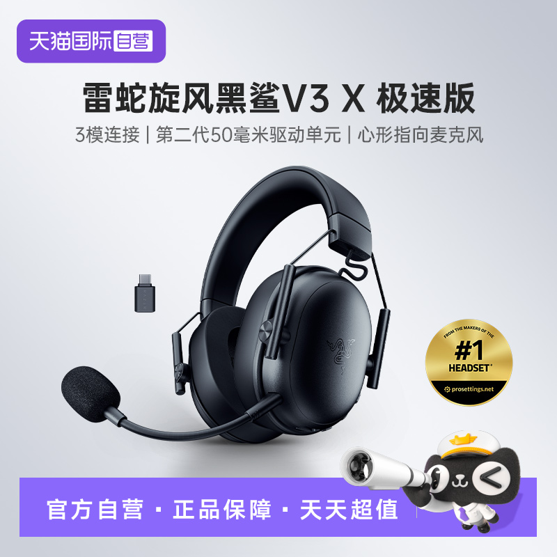 雷蛇旋风黑鲨V3X极速版游戏耳机