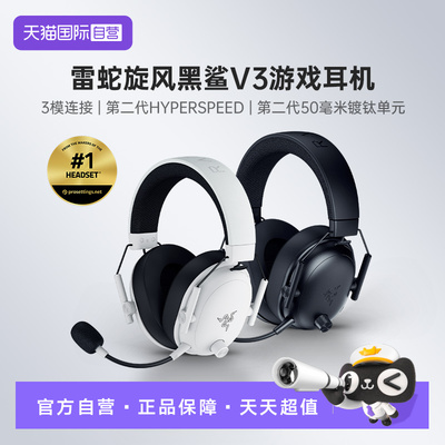 雷蛇旋风黑鲨V3头戴式游戏耳机