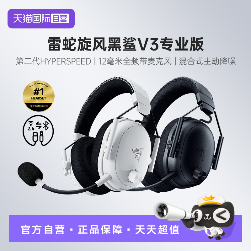 雷蛇旋风黑鲨V3专业版游戏耳机