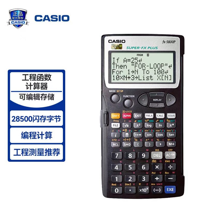 CASIO/卡西欧FX-5800P函数工程测绘计算器 公路桥梁隧道测量程序
